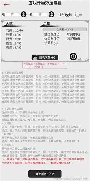 我的修仙人生资源不减反增