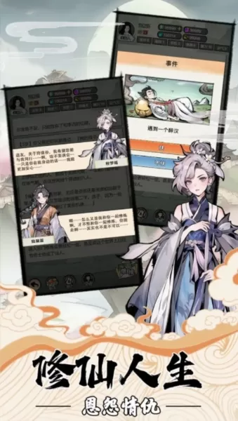 我的修仙人生资源不减反增