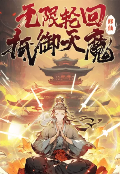 我在蓬莱有块地