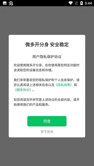 微多开分身光遇框架