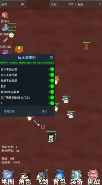 我的飞剑有点厉害无限金币无限钻石版