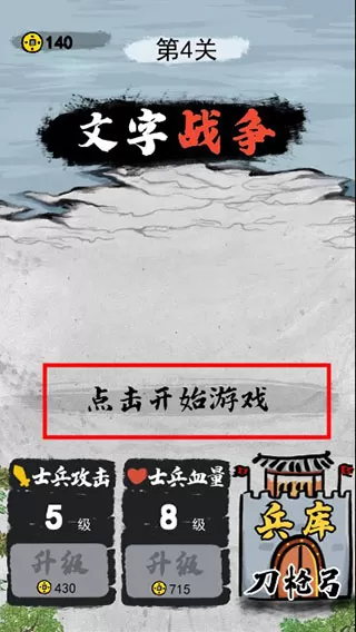 文字战争最新版本 文字战争最新版本