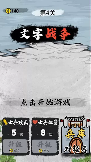 文字战争最新版本 文字战争最新版本