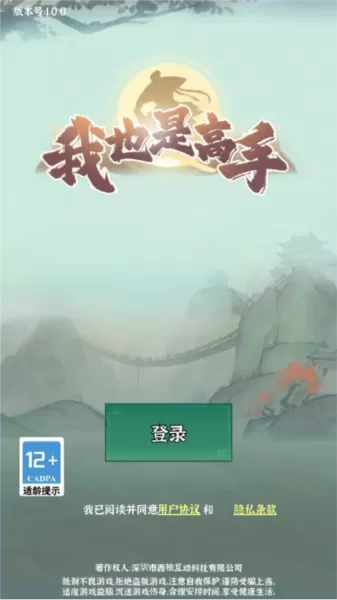 我也是高手去广告版