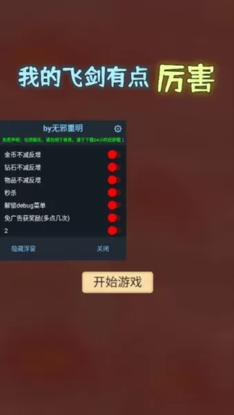 我的飞剑有点厉害无限金币无限钻石版