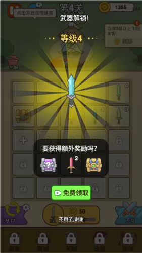 无尽飞剑内置菜单版