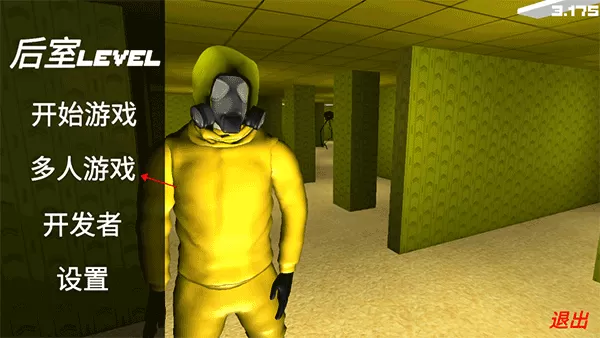 误入后室游戏联机版
