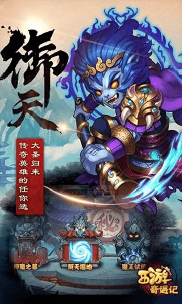 西游奇遇记 西游奇遇记