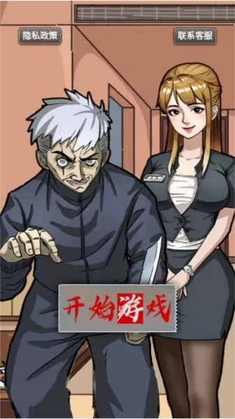 无限惊魂中文版 无限惊魂中文版