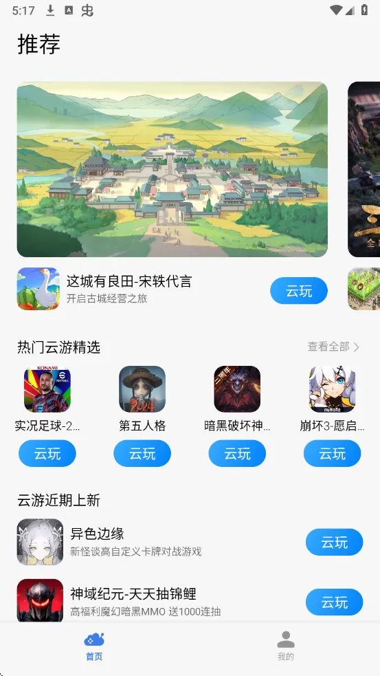 小米云游戏平台