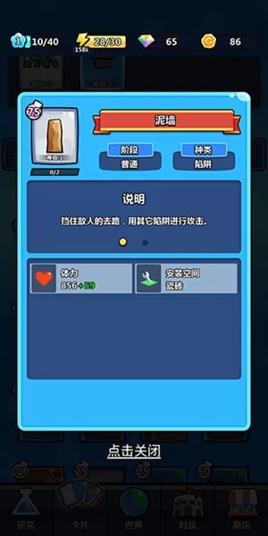 陷阱塔防大师 陷阱塔防大师