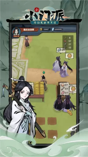 小小门派 小小门派