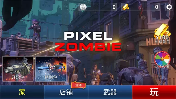 像素僵尸生存游戏 像素僵尸生存游戏