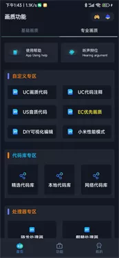 小茂画质助手120帧