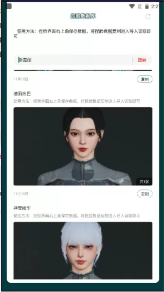 星球重启捏脸数据库工具 星球重启捏脸数据库工具