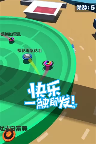 旋转陀螺多人对战官方版