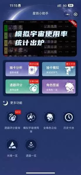 星铁小助手抽卡分析工具 星铁小助手抽卡分析工具