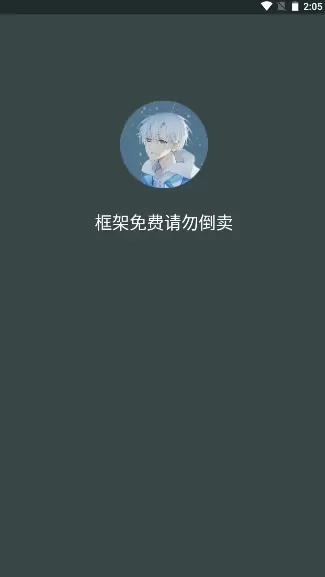 啸天框架9.2防闪退稳定版