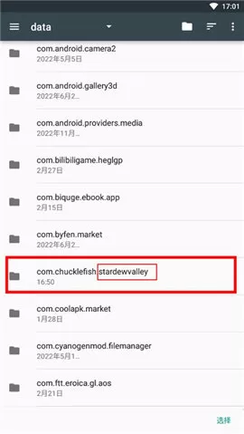 星露谷物语存档修改器