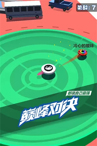 旋转陀螺多人对战官方版