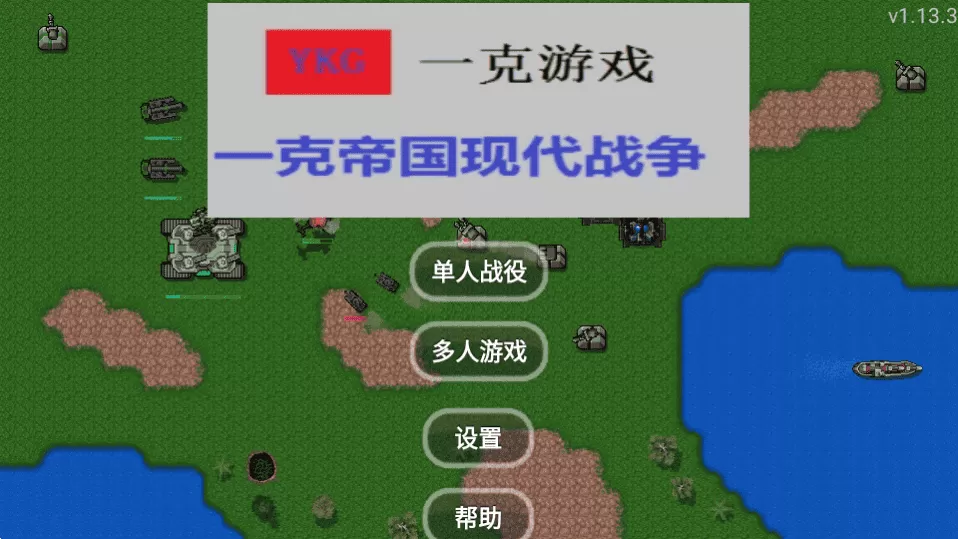 一克帝国现代战争