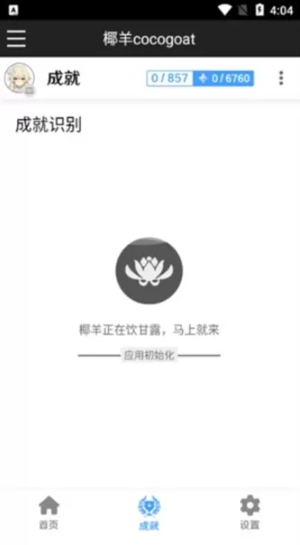 椰羊cocogoat原神工具箱