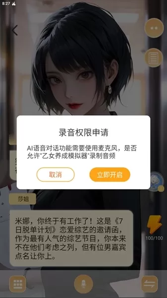 乙女养成模拟器无广告版