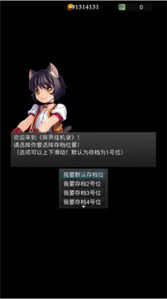 异界挂机录无限资源版