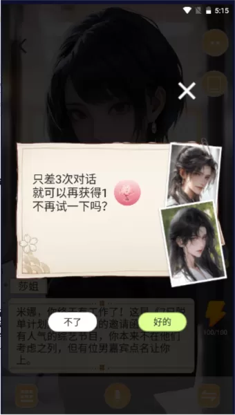 乙女养成模拟器无广告版