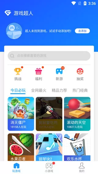 游戏超人2024最新版