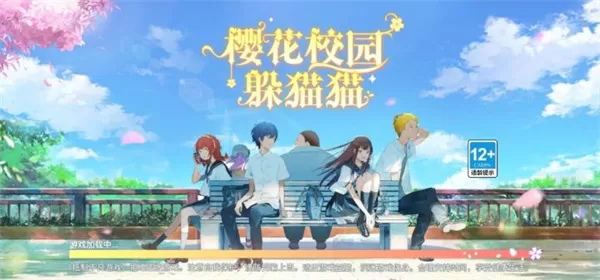 樱花校园躲猫猫最新版