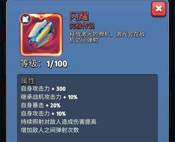 银翼战机官方版