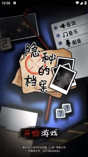 隐秘的档案免广告最新版本