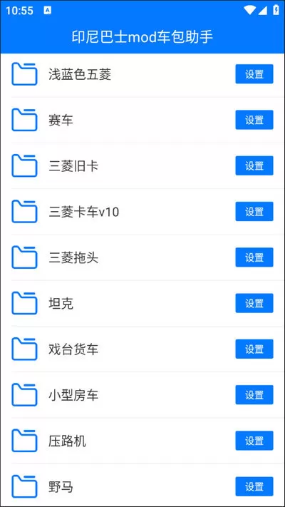 印尼巴士模拟器MOD车包助手 印尼巴士模拟器MOD车包助手