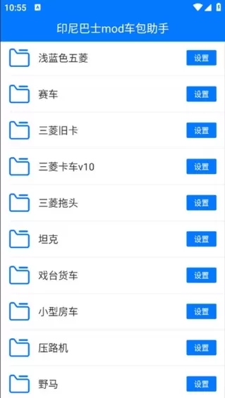 印尼巴士模拟器MOD车包助手 印尼巴士模拟器MOD车包助手