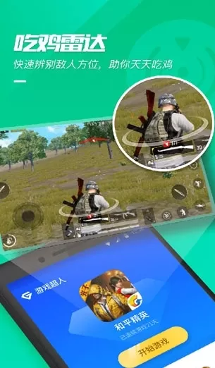 游戏超人2024最新版