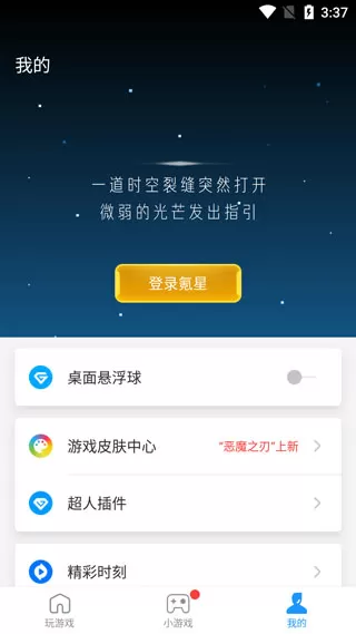 游戏超人2024最新版