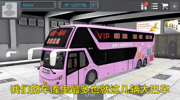 印尼巴士模拟器MOD车包助手 印尼巴士模拟器MOD车包助手