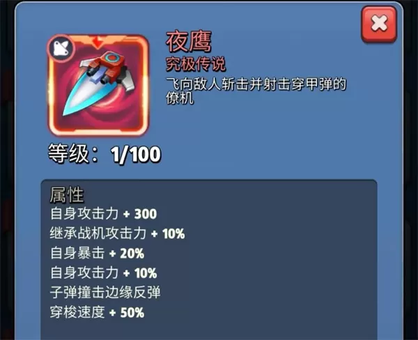 银翼战机官方版