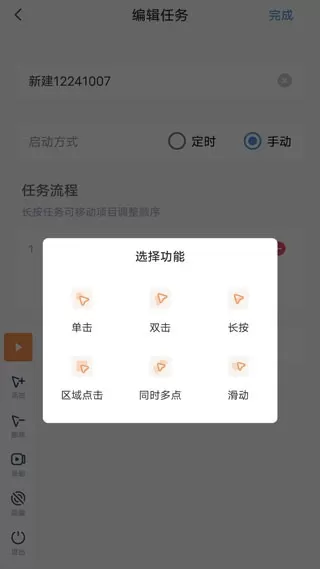 闪指连点器无广告纯净版