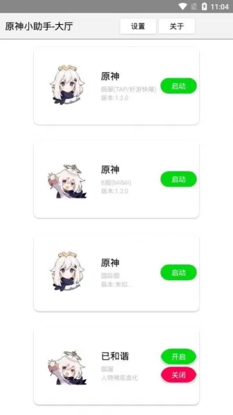 原神小助手最新版 原神小助手最新版