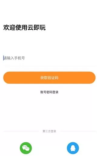 云即玩游戏盒app
