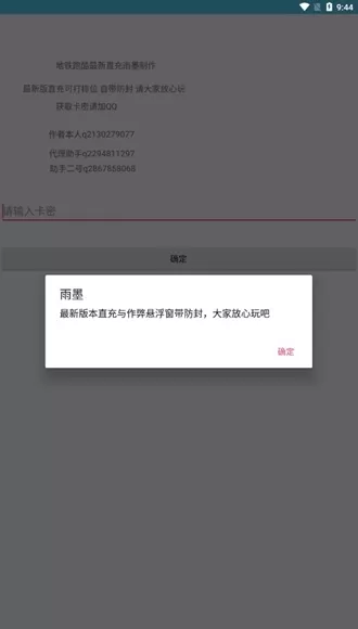 雨墨直充(带防封)