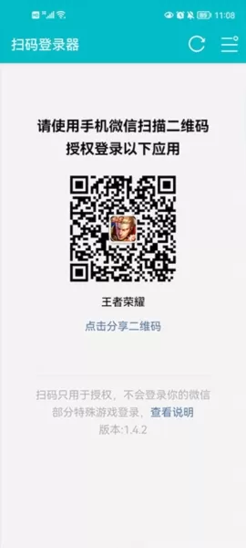 游戏扫码登录器