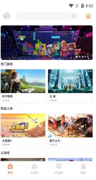 云即玩游戏盒app