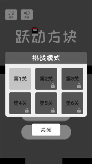 跃动方块游戏 跃动方块游戏