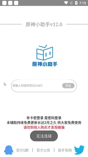 原神小助手最新版 原神小助手最新版