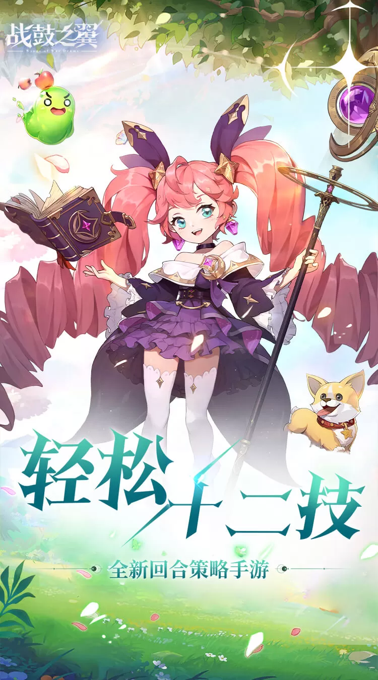 战鼓之翼（0.1折每日送3000）