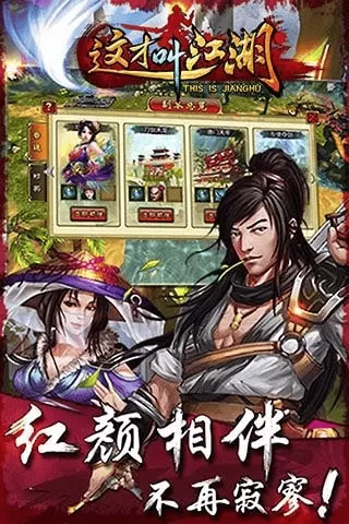 这才叫江湖 这才叫江湖