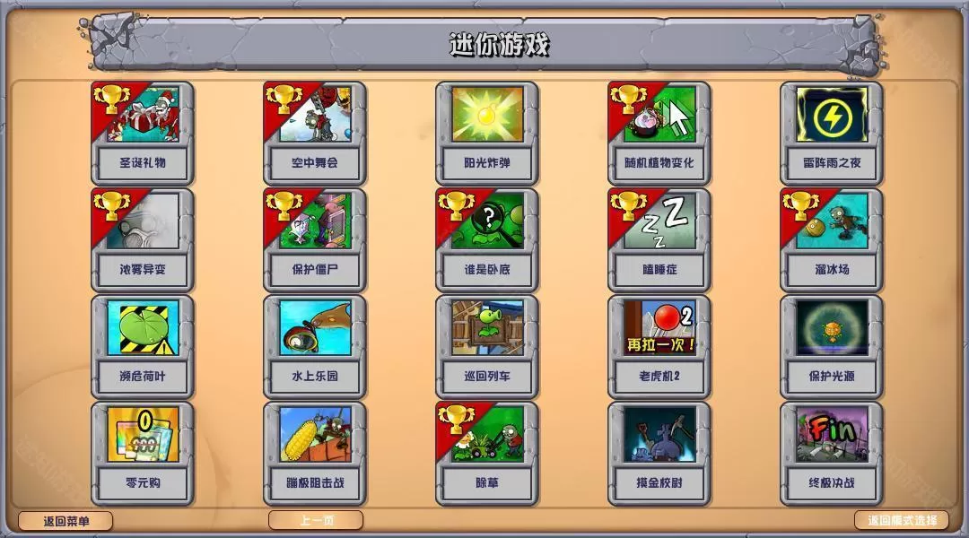 植物大战僵尸杂交版3.9.9版本